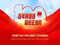 河北方融科技發(fā)展集團(tuán)黨支部組織學(xué)習(xí)觀看，中國共產(chǎn)黨百年華誕直播！
