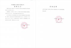 河北融洋工程設計有限公司職稱公示