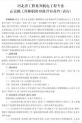 河北省工程系列機電工程專業(yè)