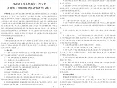 河北省工程系列冶金工程專業(yè)